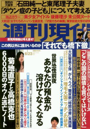 週刊現代 6/23号 (発売日2012年06月11日) 表紙