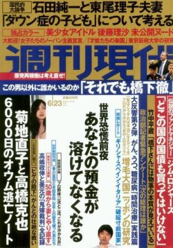 週刊現代 10/6号 (発売日2012年09月21日)　　中国が攻めてくる 週刊現代 6/23号 (発売日2012年06月11日) | 雑誌/定期購読の予約