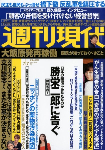 週刊現代 7/7号 (発売日2012年06月25日) 表紙
