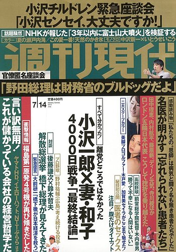 週刊現代 7 14号 発売日12年07月02日 雑誌 定期購読の予約はfujisan