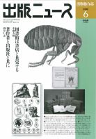 出版ニュース 6/11号 (発売日2012年06月11日) 表紙