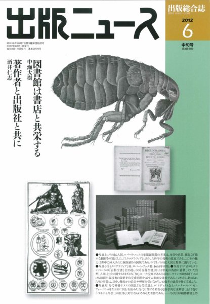 出版ニュース 6/11号 (発売日2012年06月11日) 表紙