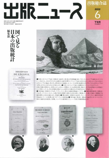 出版ニュース 6/21号 (発売日2012年06月21日) 表紙