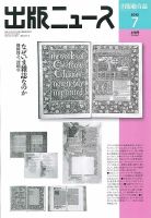 出版ニュース 7/1号 (発売日2012年06月30日) 表紙