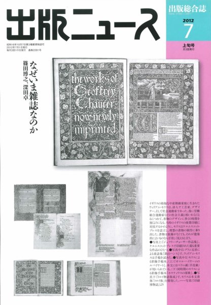 出版ニュース 7/1号 (発売日2012年06月30日) 表紙