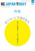 SC JAPAN TODAY（エスシージャパントゥデイ） 450 表紙