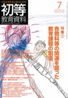 初等教育資料 2012年7月号 表紙