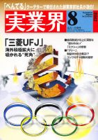 実業界 8月号 表紙