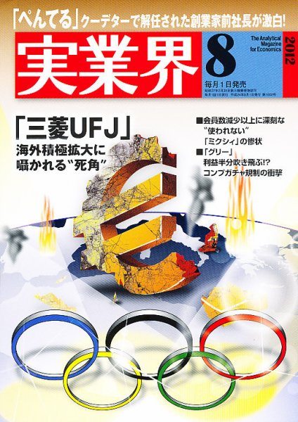 実業界 8月号 (発売日2012年06月30日) 表紙
