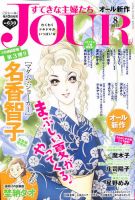 JOUR（ジュール） 8月号 (発売日2012年07月02日) 表紙