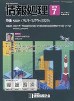 情報処理 7月号 (発売日2012年06月23日) 表紙