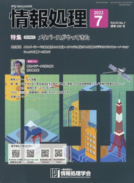 情報処理 7月号 (発売日2012年06月23日) 表紙