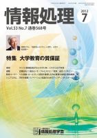 情報処理 7月号 表紙