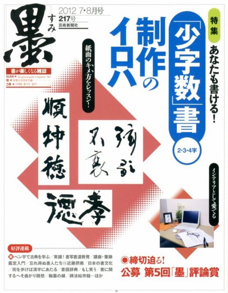 墨 217号 (発売日2012年06月30日) 表紙