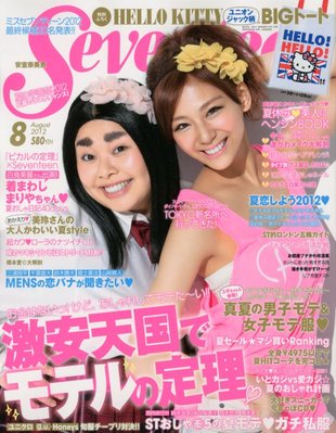 Seventeen セブンティーン 8月号 発売日12年06月30日 雑誌 定期購読の予約はfujisan