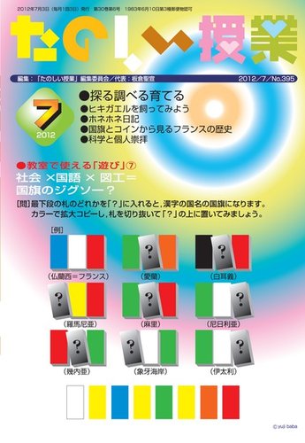 たのしい授業 2012年05月01日発売号 | 雑誌/電子書籍/定期購読の