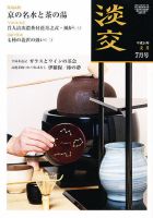 淡交 ７月号 表紙