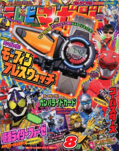 テレビマガジン 8月号 (発売日2012年06月30日) | 雑誌/定期購読の予約