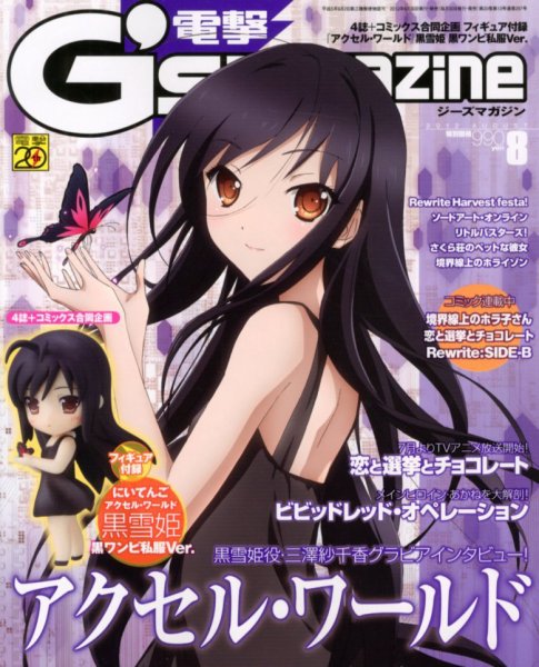 電撃G’s magazine (ジーズ マガジン)  8月号 (発売日2012年06月30日) 表紙