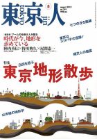 東京人 No.314 (発売日2012年07月03日) 表紙