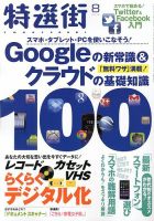 特選街 8月号 (発売日2012年07月03日) 表紙
