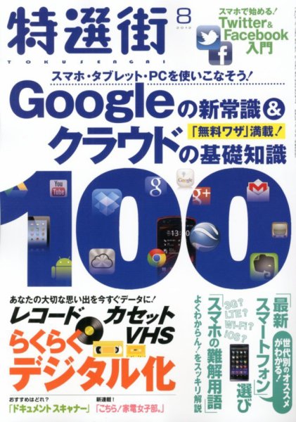 特選街 8月号 (発売日2012年07月03日) 表紙