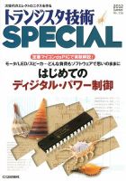 トランジスタ技術スペシャル 7月号 表紙