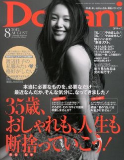 Domani（ドマーニ） 8月号 (発売日2012年06月30日) 表紙