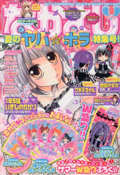 なかよし 8月号 (発売日2012年07月03日) | 雑誌/定期購読の予約はFujisan