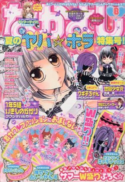 なかよし 8月号 発売日12年07月03日 雑誌 定期購読の予約はfujisan