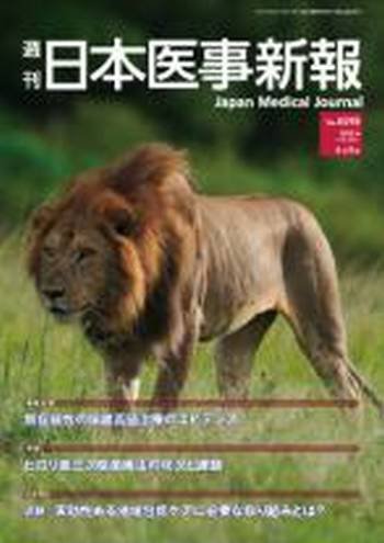日本医事新報 4598 (発売日2012年06月12日) 表紙
