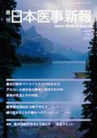 日本医事新報 4599 表紙
