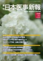 日本医事新報 4600 表紙