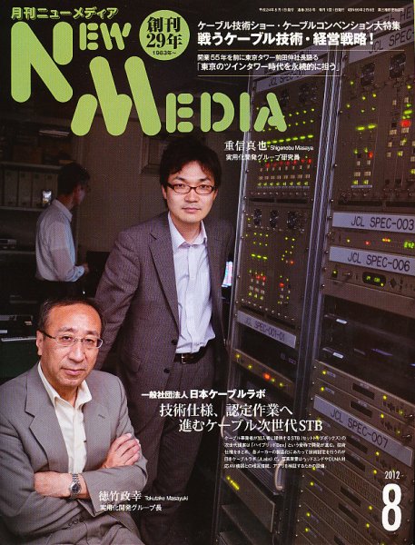 NEW MEDIA (ニューメディア) 8月号 (発売日2012年07月02日) 表紙
