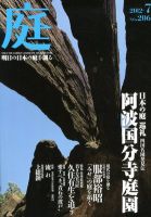庭 206号 表紙