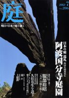 庭 206号 表紙