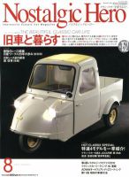 ノスタルジックヒーロー33冊 Nostalgic Hero（ノスタルジック・ヒーロー）のバックナンバー