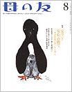 母の友 2012年8月号 (発売日2012年07月03日) 表紙