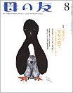 母の友 2012年8月号 (発売日2012年07月03日) 表紙