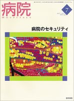 病院 Vol.71 No.7 表紙