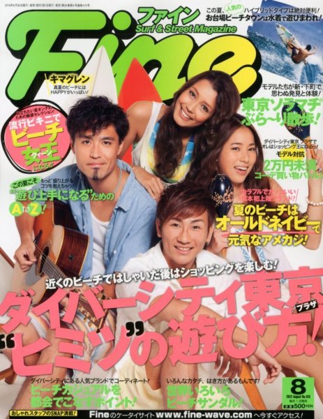 Ｆｉｎｅ（ファイン） 8月号 (発売日2012年06月30日) 表紙