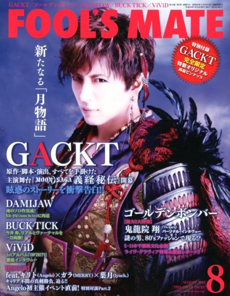 フールズメイト 8月号 (発売日2012年06月29日) 表紙