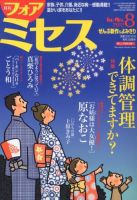 for Mrs. (フォアミセス) 8月号 (発売日2012年07月03日) 表紙