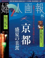婦人画報 8月号 (発売日2012年06月30日) 表紙