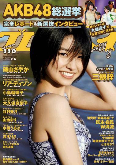 週刊プレイボーイ/週プレ 6/25号 (発売日2012年06月11日) 表紙