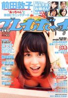 週刊プレイボーイ/週プレ 7/2号 表紙