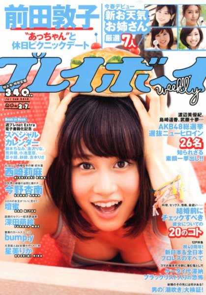 週刊プレイボーイ/週プレ 7/2号 (発売日2012年06月18日) 表紙