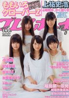 週刊プレイボーイ/週プレ2012年 のバックナンバー (2ページ目 15
