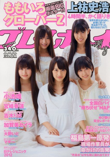 週刊プレイボーイ/週プレ 7/16号 (発売日2012年07月02日) 表紙