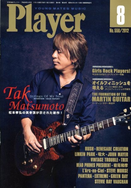 プレイヤー 8月号 (発売日2012年07月02日) 表紙